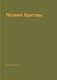 Лезвие бритвы
