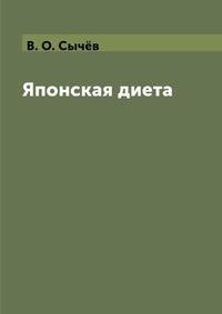 Японская диета