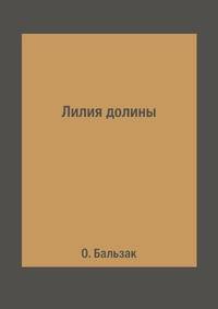 Лилия долины
