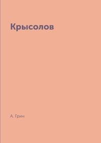Крысолов