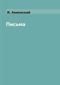 Письма