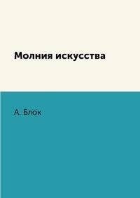 Молния искусства
