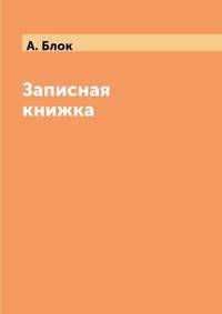 Записная книжка