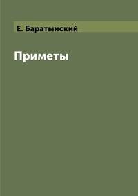 Приметы