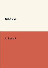 Маски