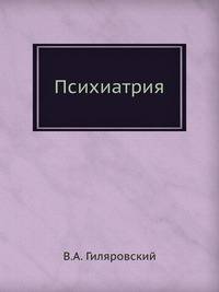 Психиатрия