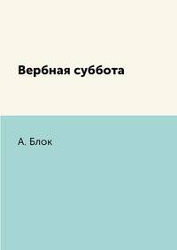 Вербная суббота