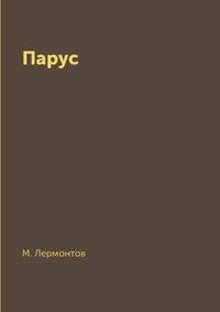 Парус