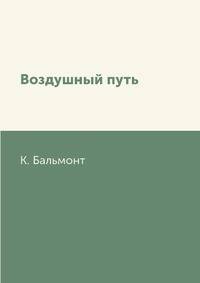 Воздушный путь