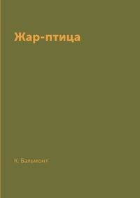Жар-птица