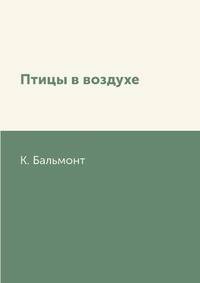 Птицы в воздухе