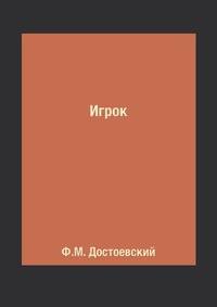 Игрок
