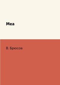 Меа