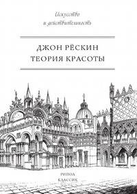 Теория красоты