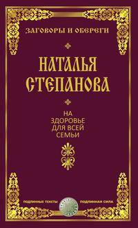 На здоровье для всей семьи
