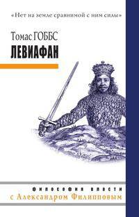 Левиафан