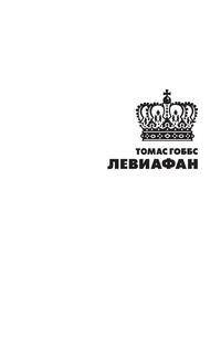 Левиафан