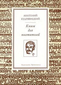 Книга для посетителей