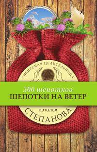 Шепотки на ветер