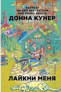 Лайкни меня