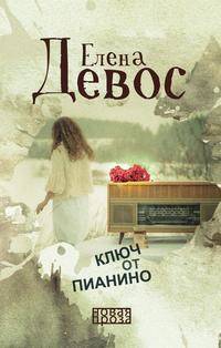 Ключ от пианино