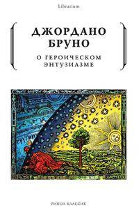 О героическом энтузиазме