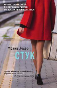 Стук
