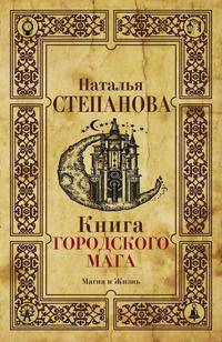 Книга городского мага
