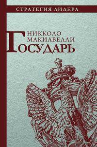 Государь