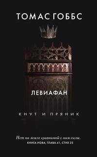 Левиафан