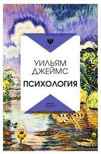 Психология