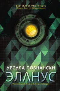 Эланус