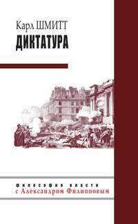 Диктатура