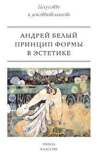 Принцип формы в эстетике