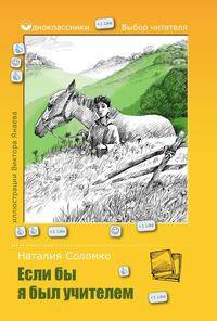 Если бы я был учителем