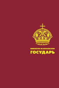 Государь