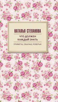Что должен каждый знать