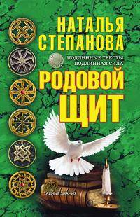 Родовой щит