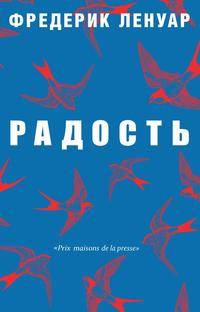 Радость