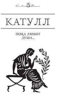 Пока любит душа...