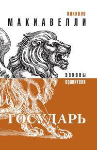 Государь