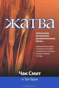 Жатва