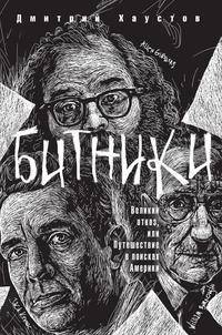 Битники