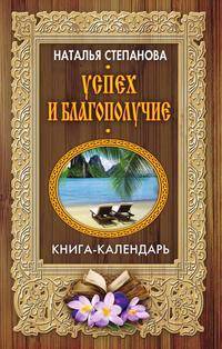 Успех и благополучие