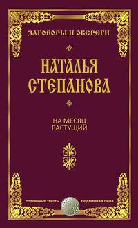 На месяц растущий