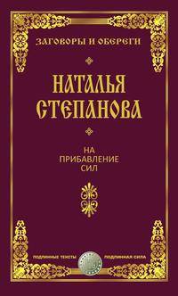 На прибавление сил