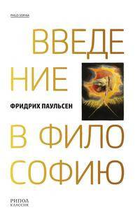 Введение в философию