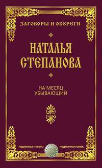 На месяц убывающийНа месяц убывающий