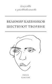 Шествуют творяне