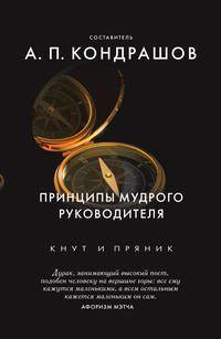 Принципы мудрого руководителя